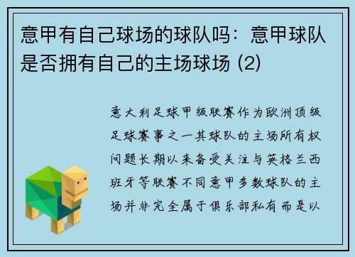 意甲有自己球场的球队吗：意甲球队是否拥有自己的主场球场 (2)