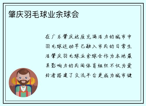 肇庆羽毛球业余球会