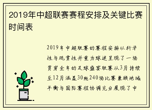 2019年中超联赛赛程安排及关键比赛时间表