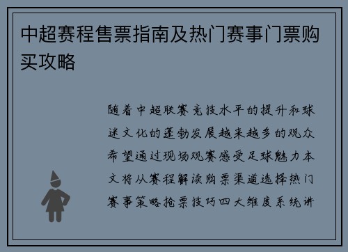 中超赛程售票指南及热门赛事门票购买攻略