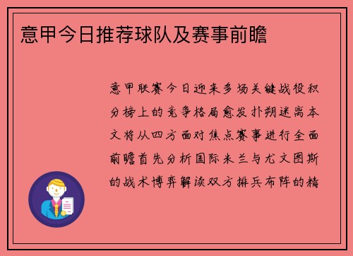 意甲今日推荐球队及赛事前瞻