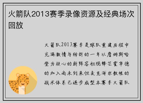 火箭队2013赛季录像资源及经典场次回放